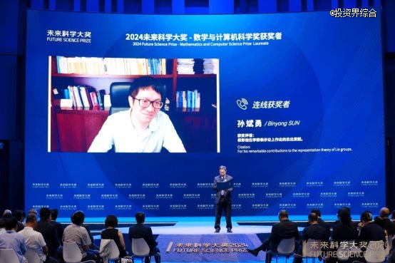 2024未來科學(xué)大獎(jiǎng)在京揭曉，11月在香港會(huì)議展覽中心舉辦頒獎(jiǎng)典禮