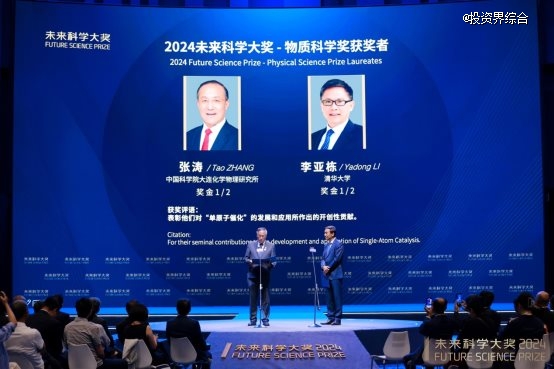 2024未來科學(xué)大獎(jiǎng)在京揭曉，11月在香港會(huì)議展覽中心舉辦頒獎(jiǎng)典禮