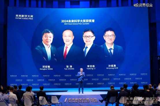 2024未來科學(xué)大獎(jiǎng)在京揭曉，11月在香港會(huì)議展覽中心舉辦頒獎(jiǎng)典禮