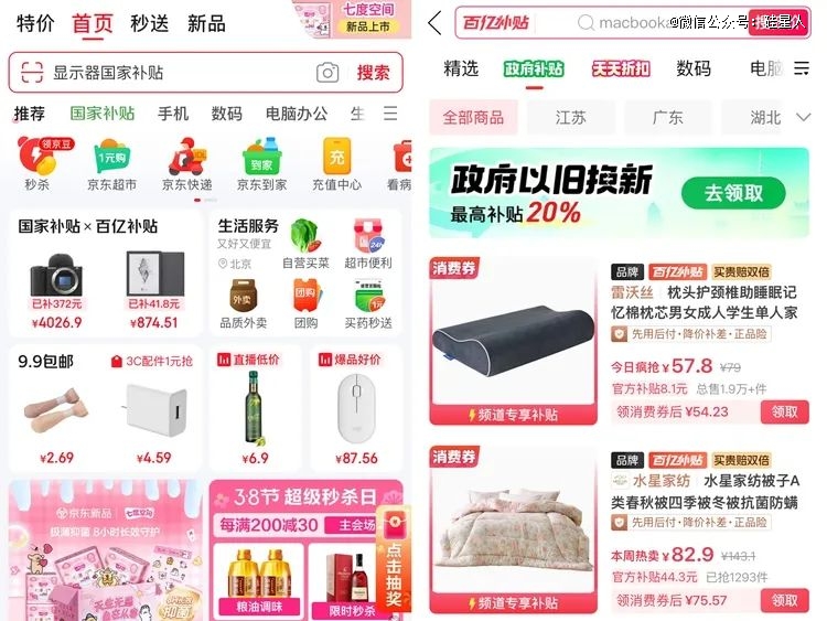 相比京東，拼多多的國補(bǔ)入口不好找 圖源：App截圖