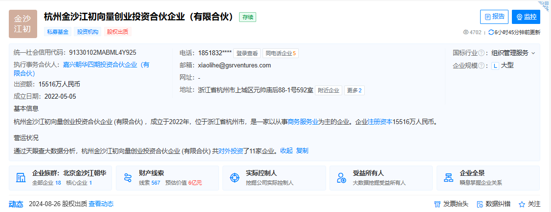 小紅書(shū)做LP，投了金沙江創(chuàng)投